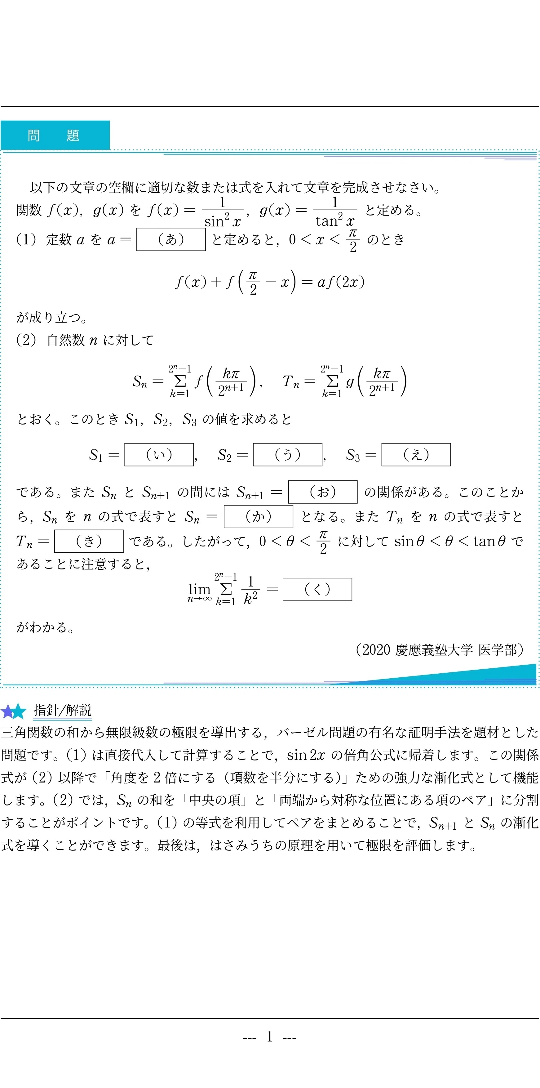 入試数学+5min_第040回(2020年慶應義塾大学(医))~バーゼル問題の解法の