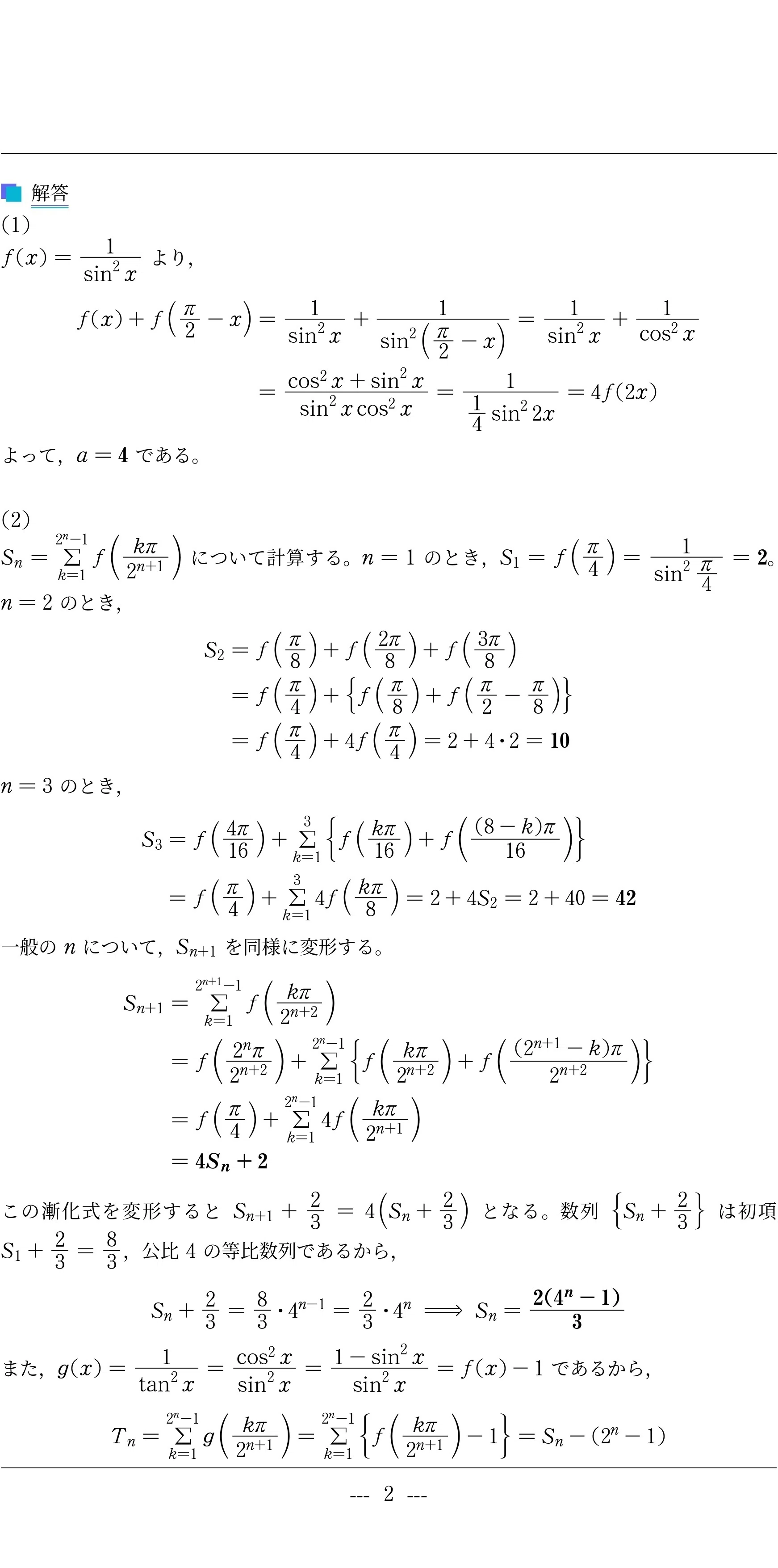 入試数学+5min_第040回(2020年慶應義塾大学(医))~バーゼル問題の解法の