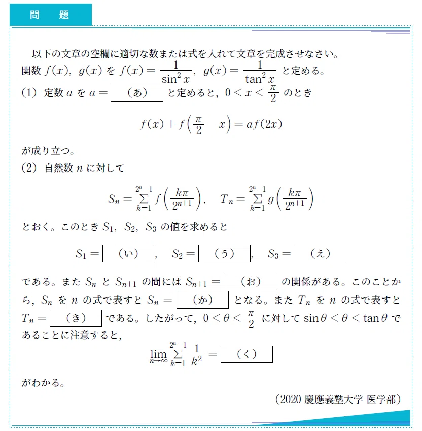 入試数学+5min_第040回(2020年慶應義塾大学(医))~バーゼル問題の解法の