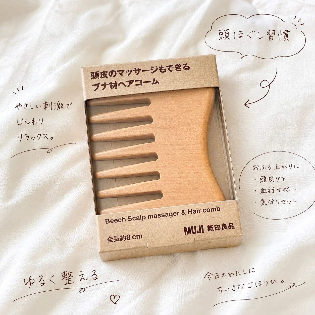 無印良品ブナ材ヘアコーム｜横流しでも縦とかしでも気持ちいい、頭