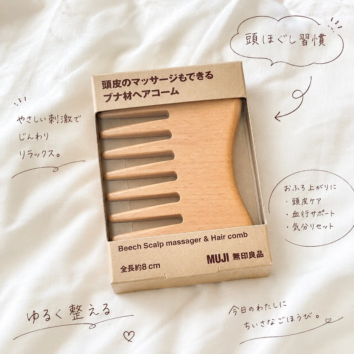無印良品ブナ材ヘアコーム｜横流しでも縦とかしでも気持ちいい、頭