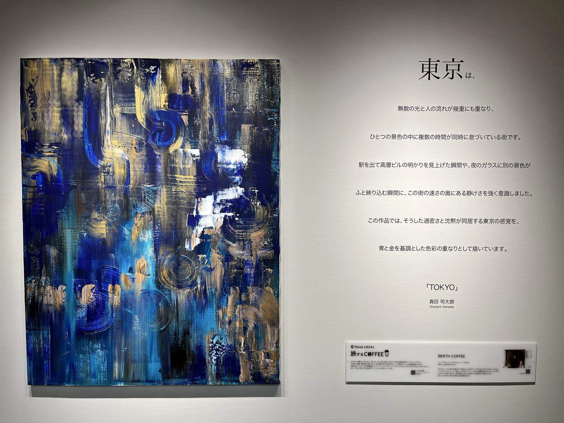 真田将太朗展「PLAYSCAPE」（松坂屋名古屋店）｜藤崎殊海（Kotomi