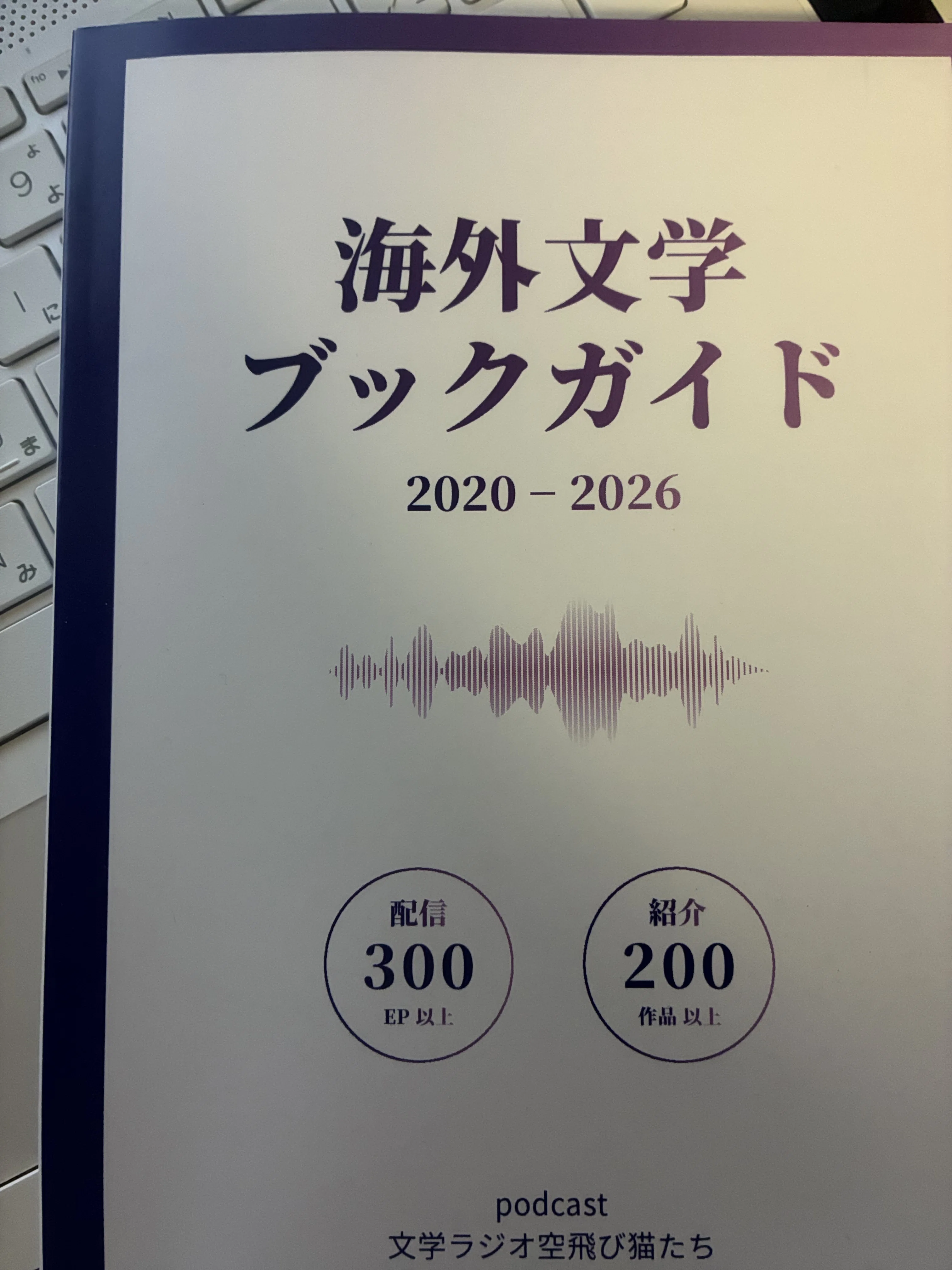 文学フリマで買った本③｜好き趣味発見！まにまにラジオ