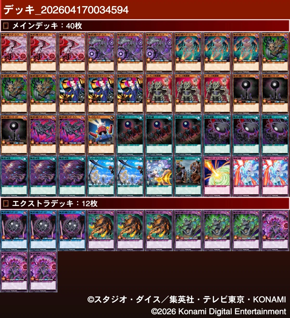 デスガイド入り絶望狂魔について｜しーふーど