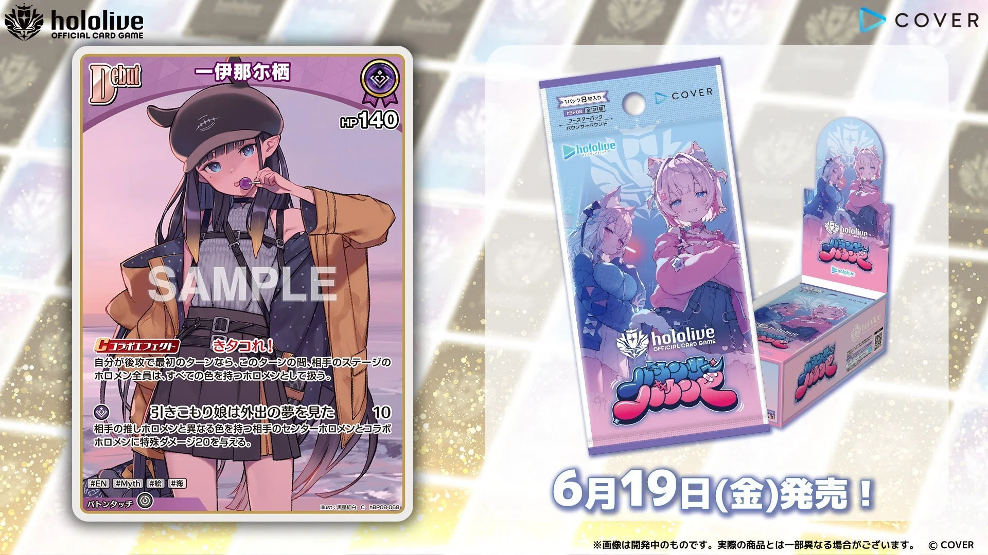 ホロカ8弾「バウンサーバウンド」カード情報まとめ｜うさ