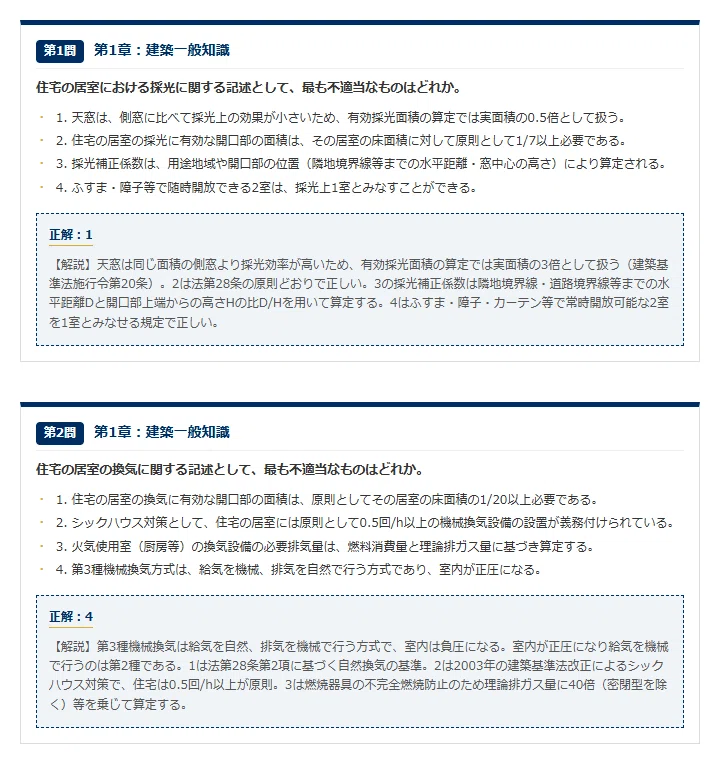 建築設備士一次の壁】 厳選核心200問 完璧マスター【2026年最新版