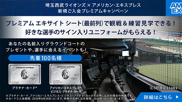 6月末までのお申込みチャンス／アメリカン・エキスプレスと叶える