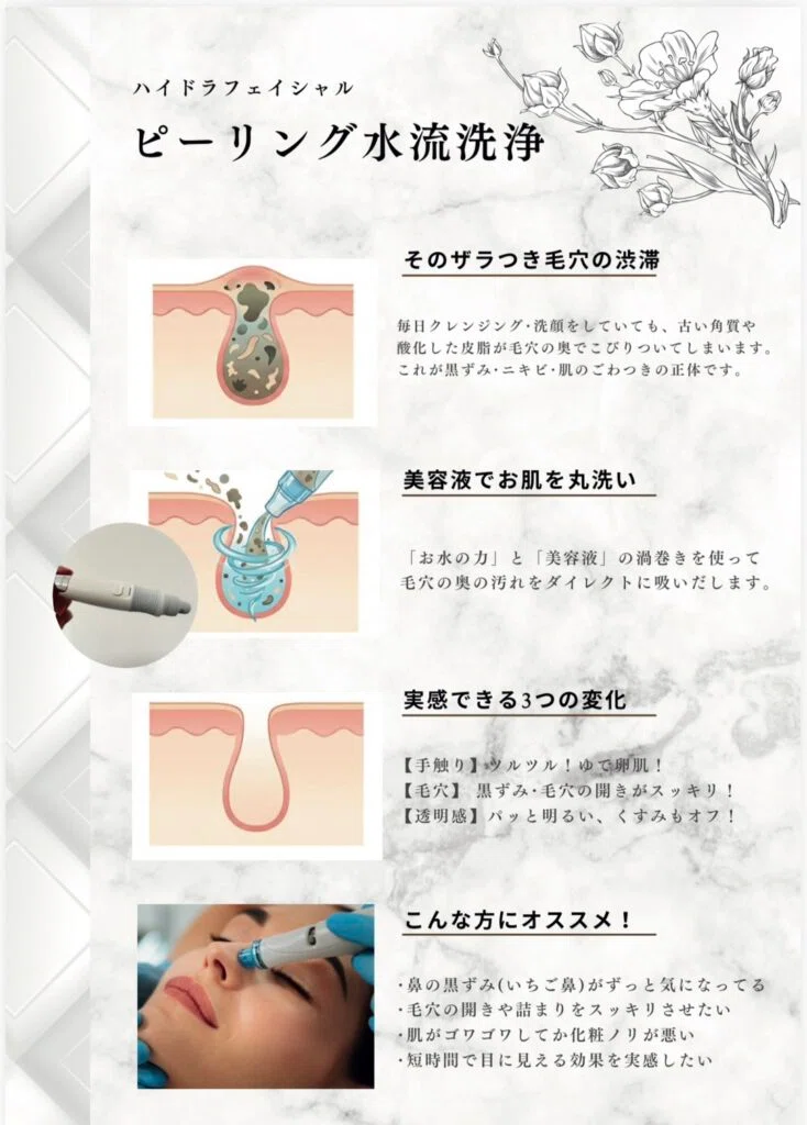 名護市で毛穴洗浄】いちご鼻・黒ずみ卒業！ハイドラフェイシャルが「肌