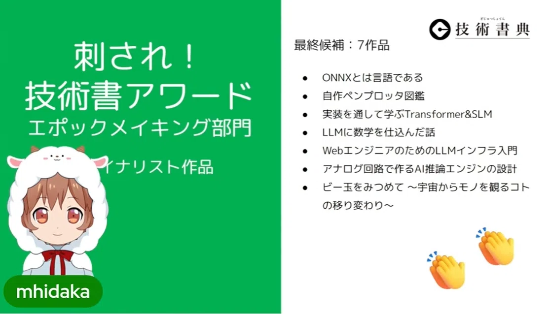 技術書典「第12回刺され！技術書アワード」で最終候補21作品に