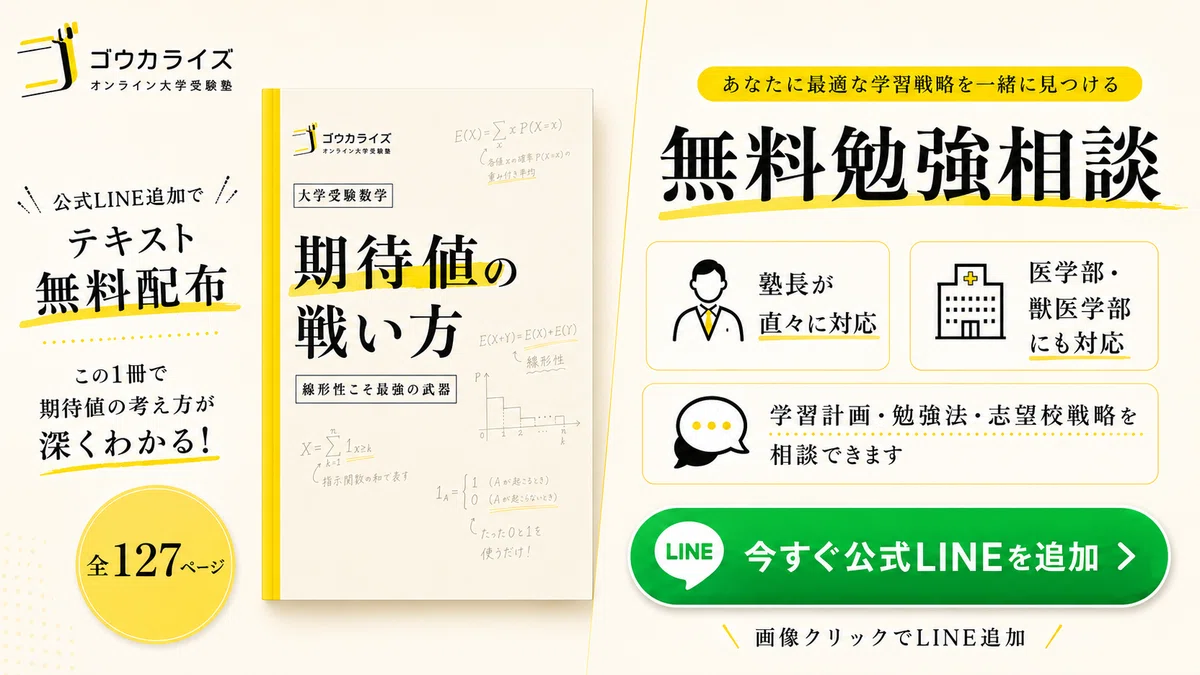 期待値マスター講座52】京大2026の鮮やかな解法で期待値の問題で種種の