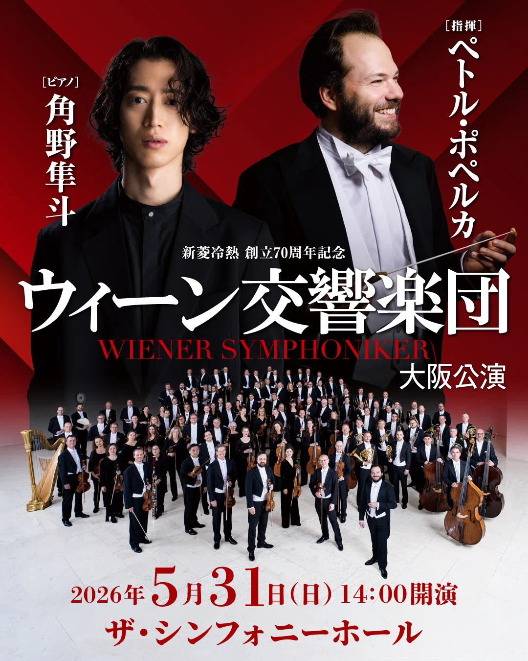 インタビュー】指揮者 ペトル・ポペルカ『ウィーン交響楽団 大阪公演