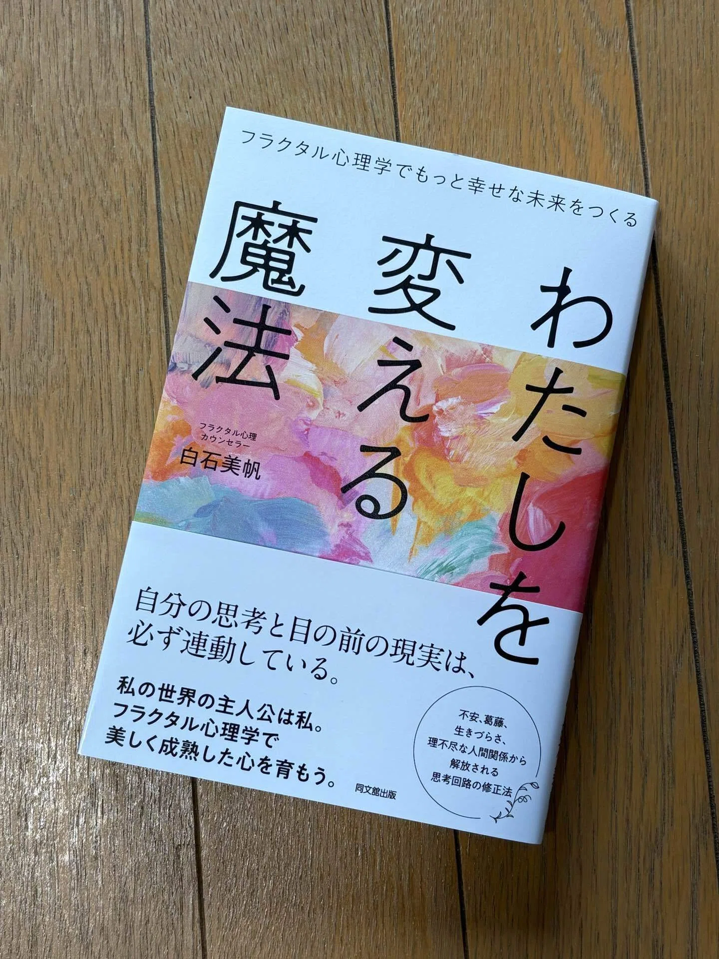 あなたの人生そこで止まったままでいいんですか？～思考のクセを見直す