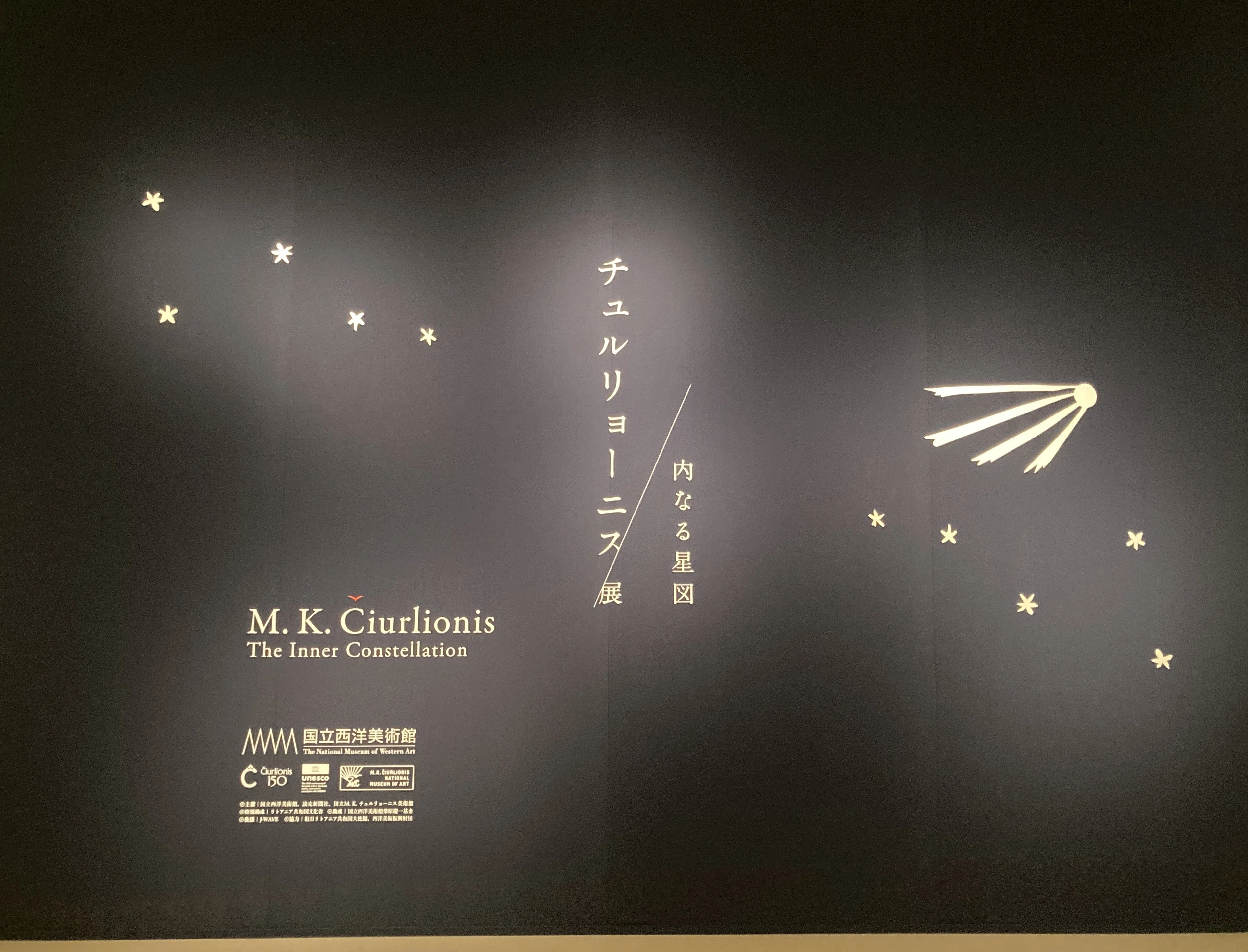 冬」と「光」｜【チュルリョーニス展 国立西洋美術館 鑑賞レポート
