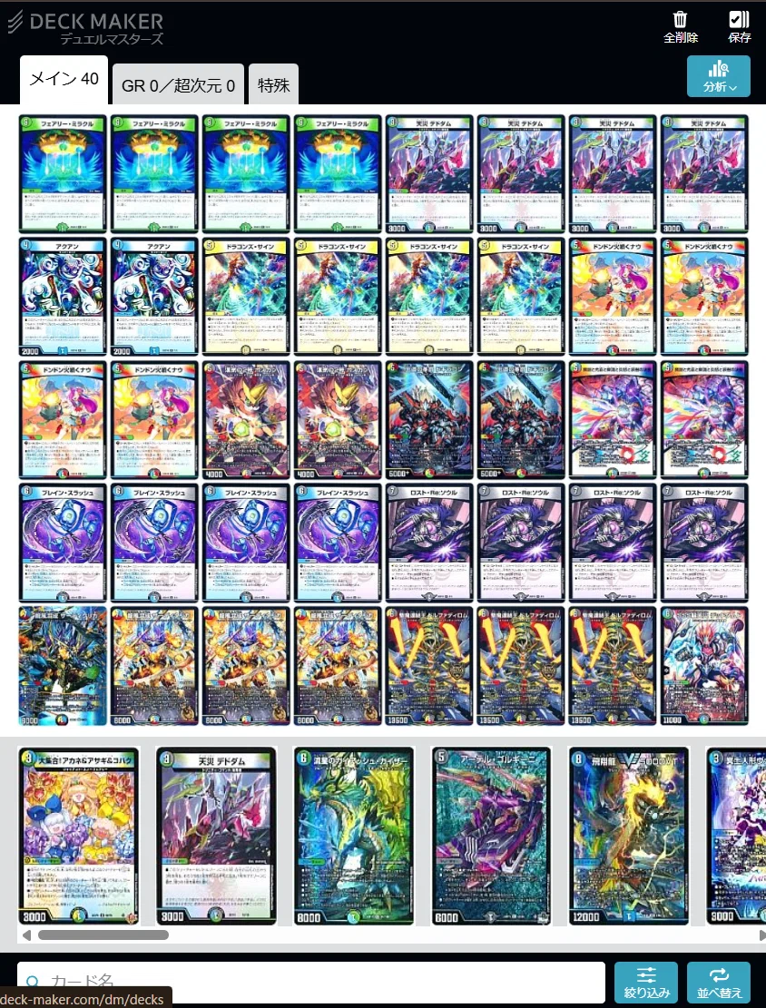 ドキドキ強いデッキ 5cザーディクリカ｜デュエプレ民