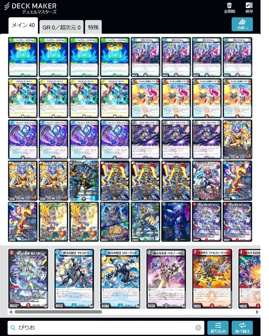 ドキドキ強いデッキ 5cザーディクリカ｜デュエプレ民
