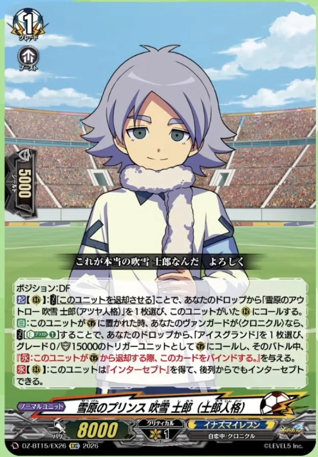 ヴァンガード備忘録（イナズマ！イレブン！）｜私は元気