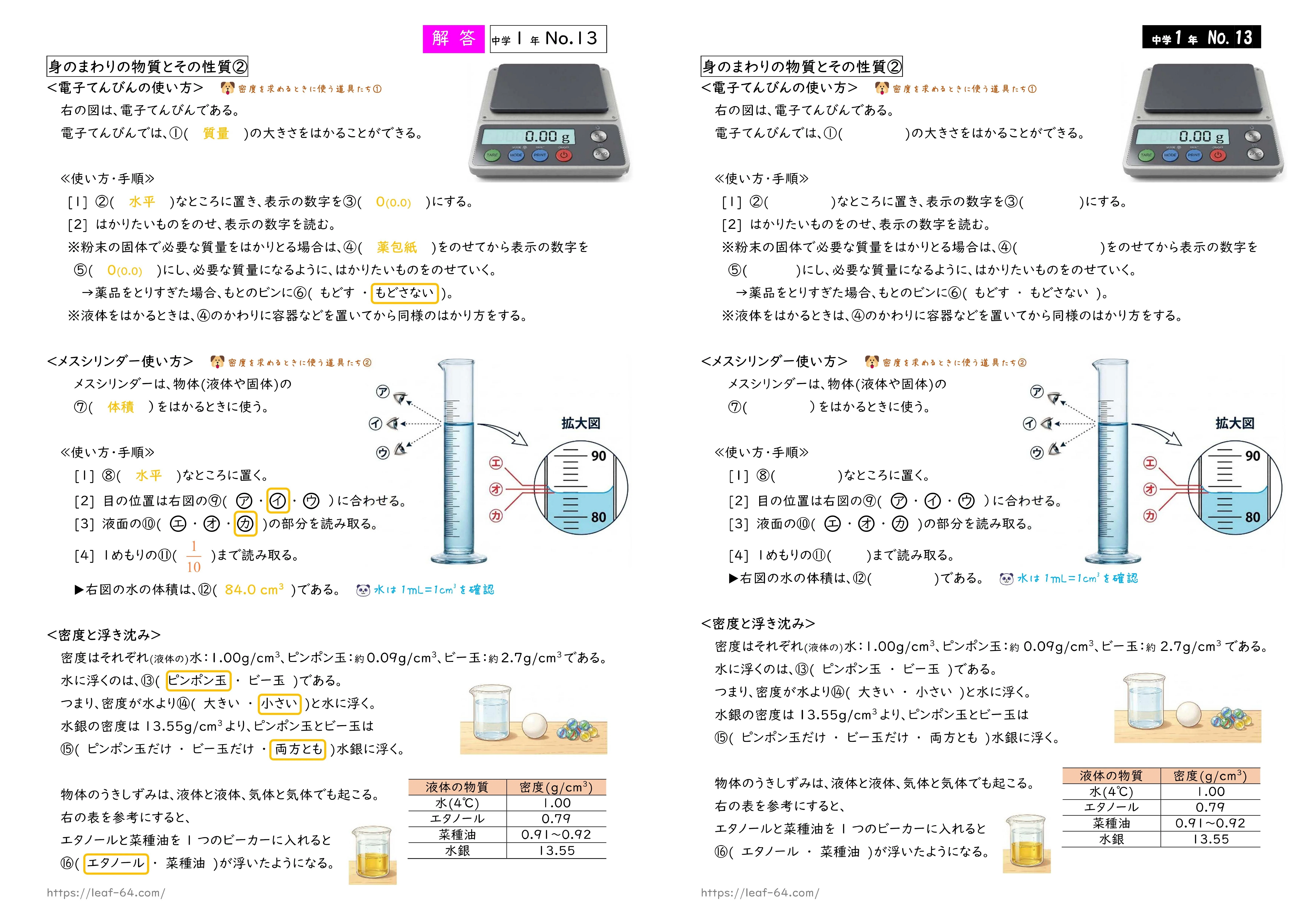 中1理科・化学分野】定期テスト対策プリント（物質の性質・気体