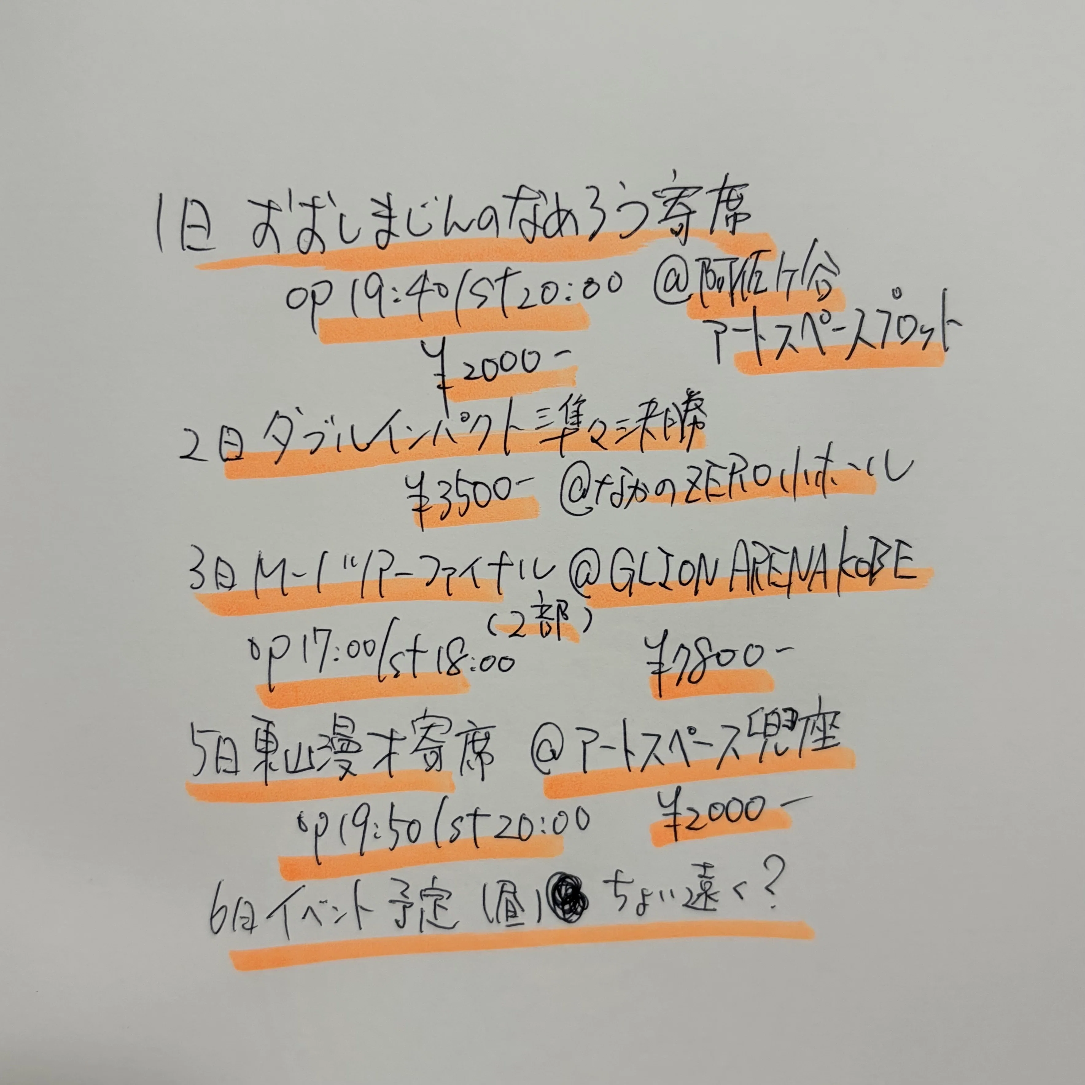 2026年6月のライブ予定｜麻婆