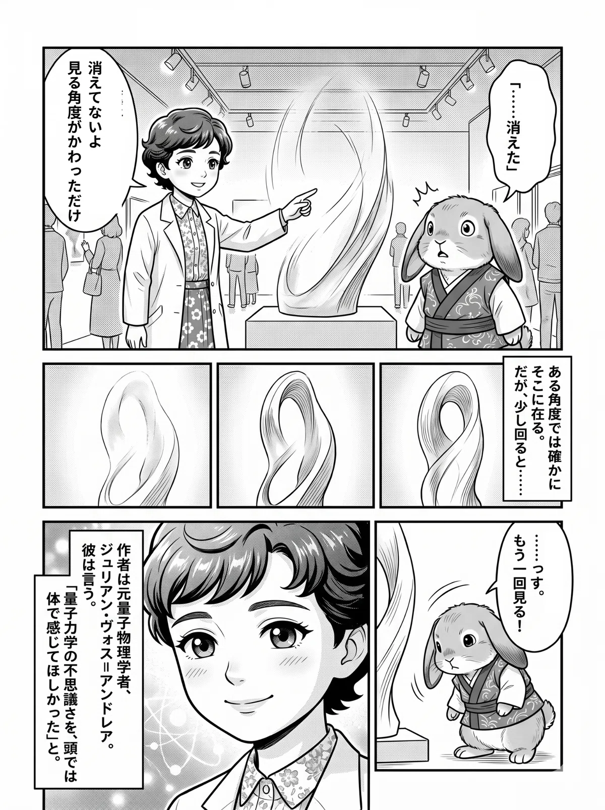 見る角度によって姿が消える不思議な彫刻を見て、横から見られることを怖がるホーランドロップイヤーの「はしぞう」と、ピンクの白衣姿で優しく微笑む「幸来子」の漫画1ページ目