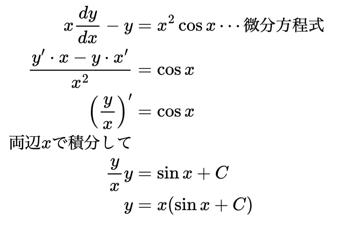 微分方程式を使って数III微分公式を学べるのか？｜京都中央ゼミナール