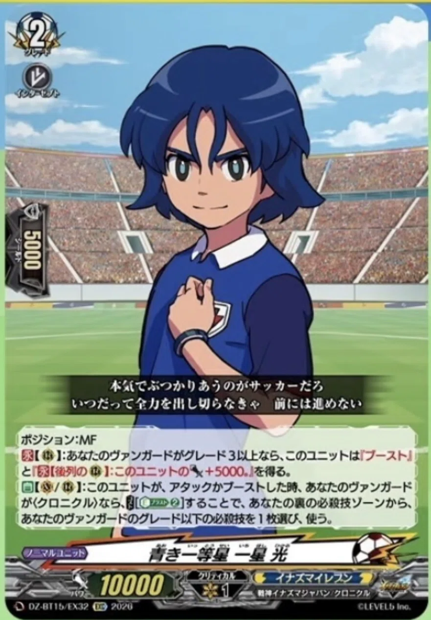 ヴァンガード備忘録（イナズマ！イレブン！）｜私は元気
