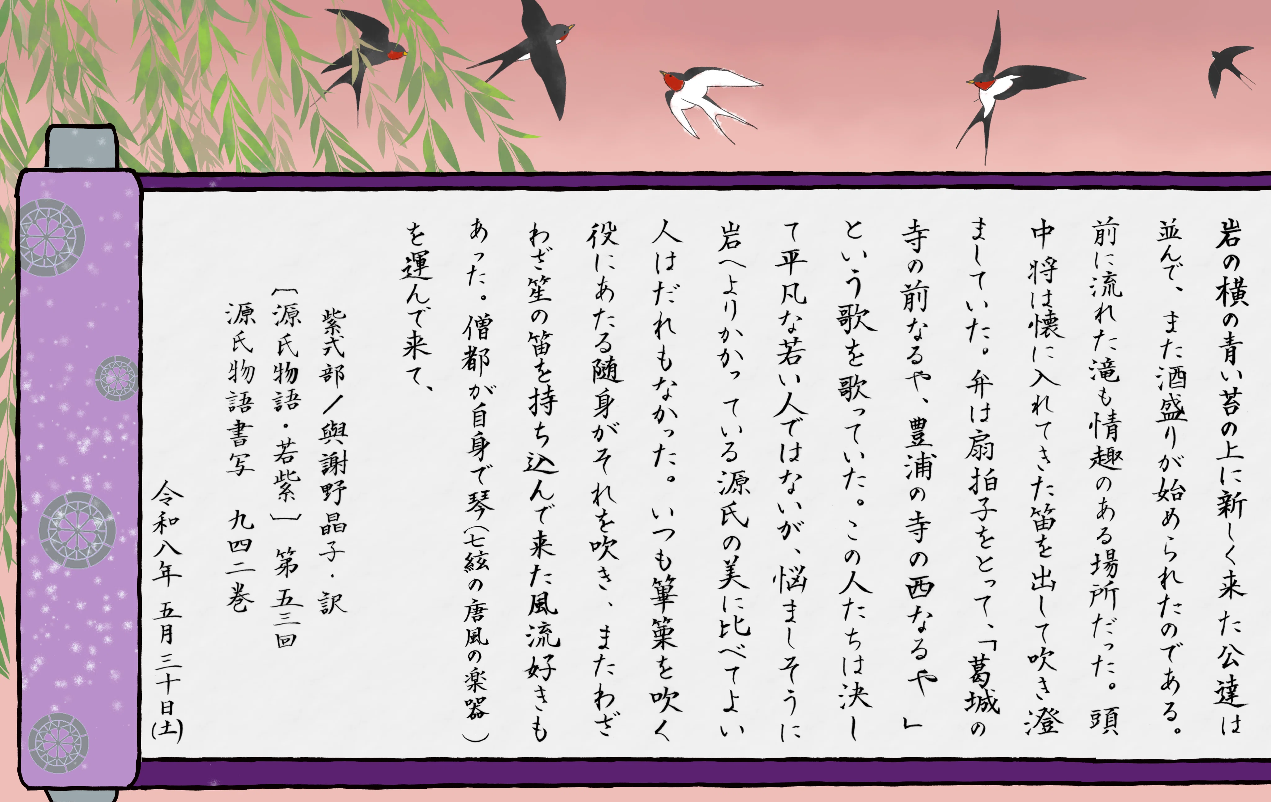 源氏物語書写 九四二巻｜あいまいもこ