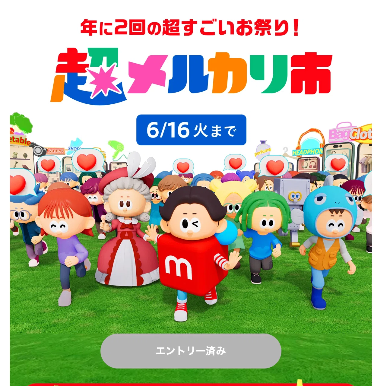 爆益】超メルカリ市を攻略！メルカリを全力で楽しむ｜もずく@note研究家
