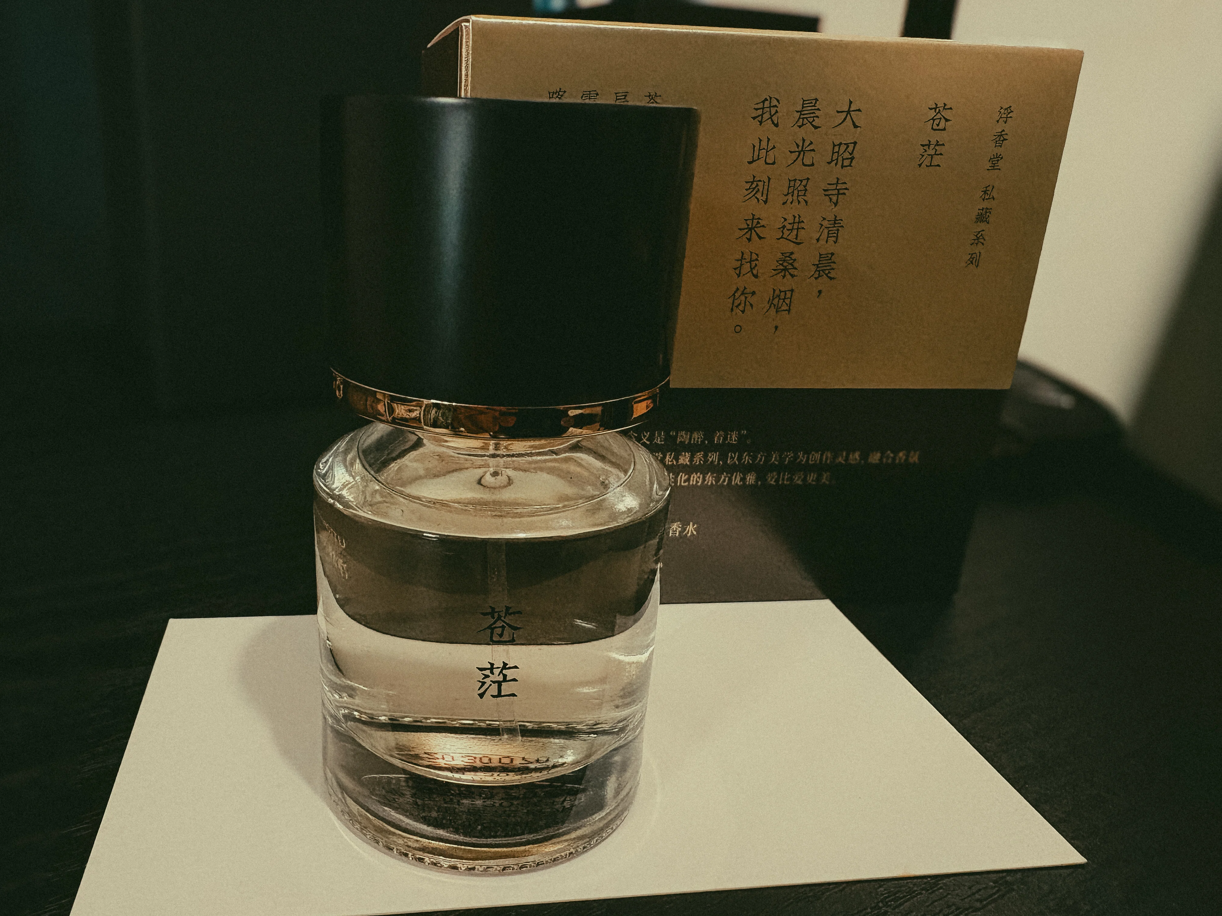 中国ニッチフレグランス｜明星 菫青
