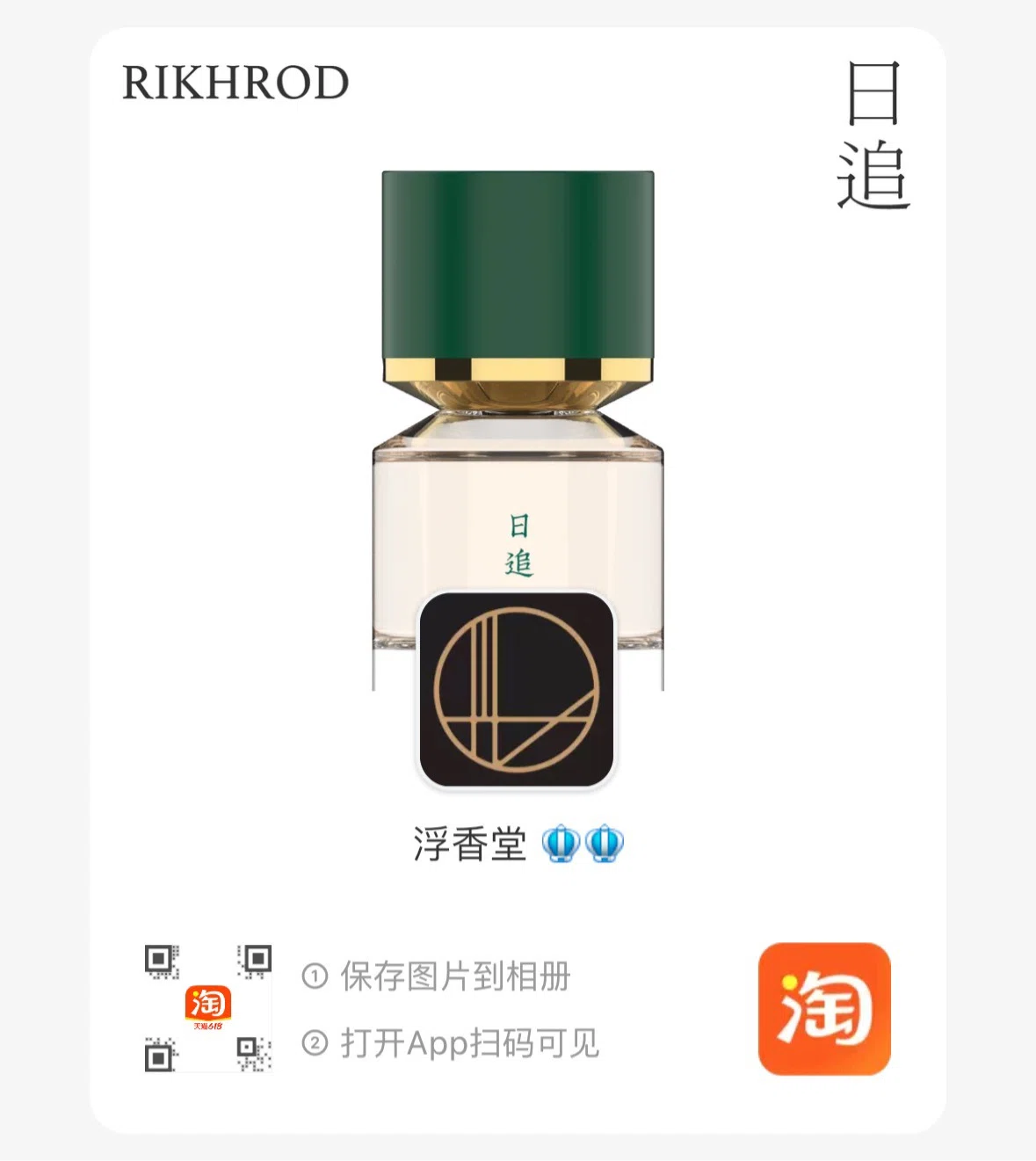 中国ニッチフレグランス｜明星 菫青