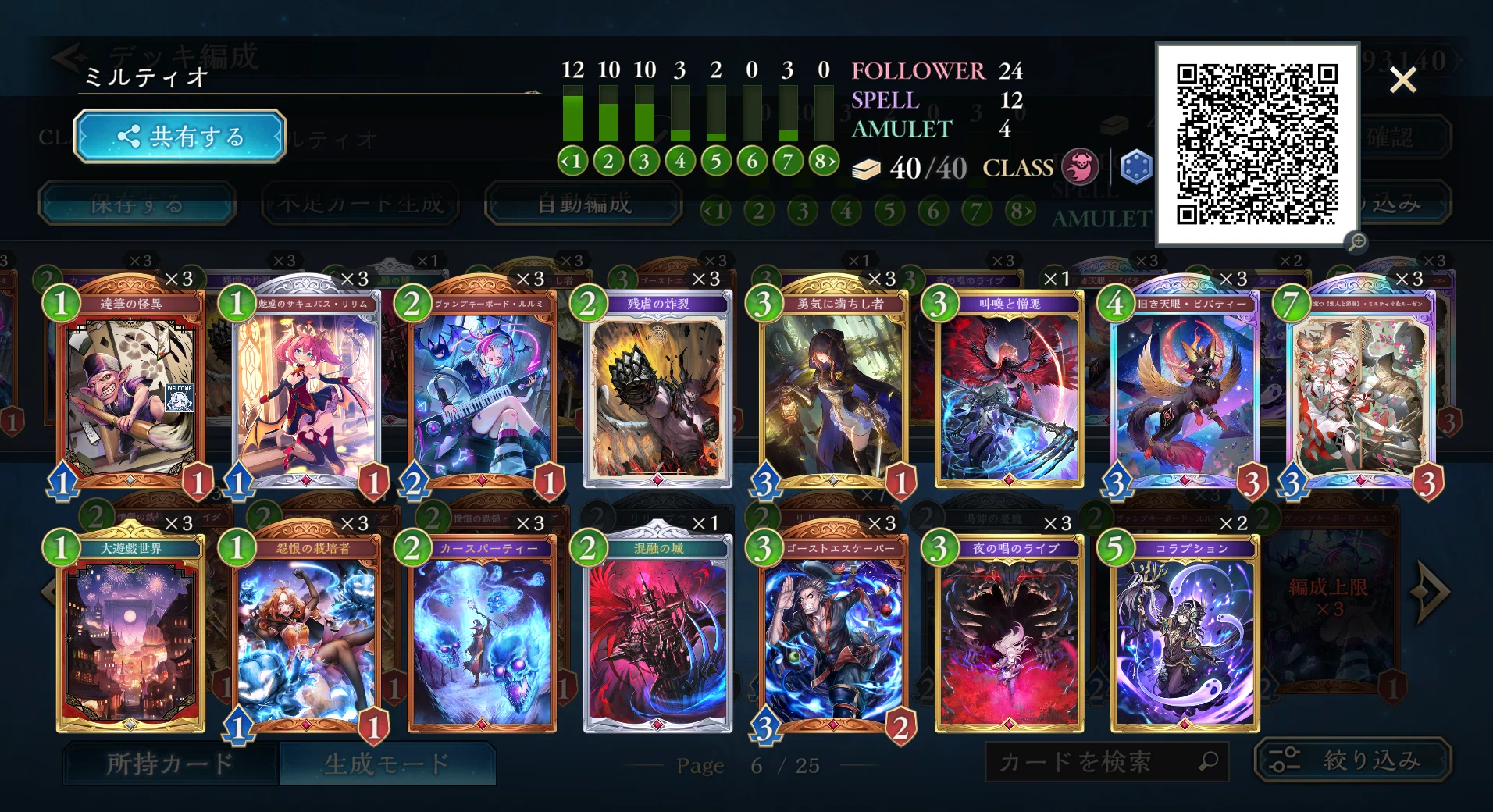 クレストビショップ　高レート　デッキ ShadowverseWB】復帰勢にも優しい世界：クレストビショップでグラマス