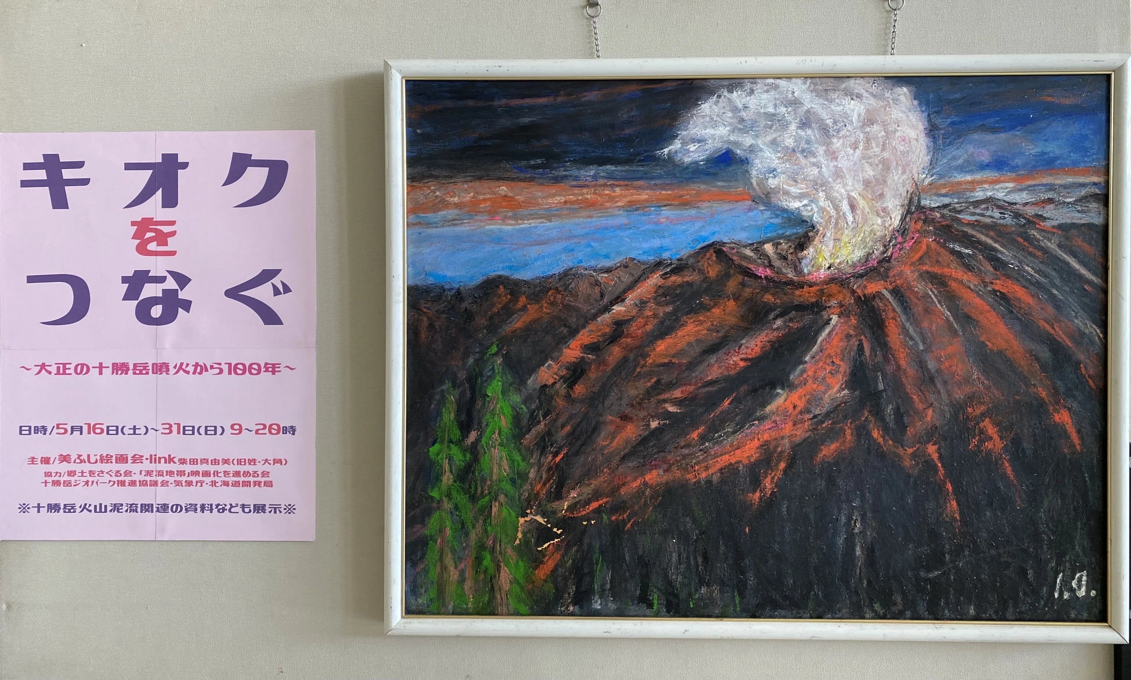 十勝岳の大正噴火から100年｜石拾い専門雑誌 by 千葉麻十佳出版