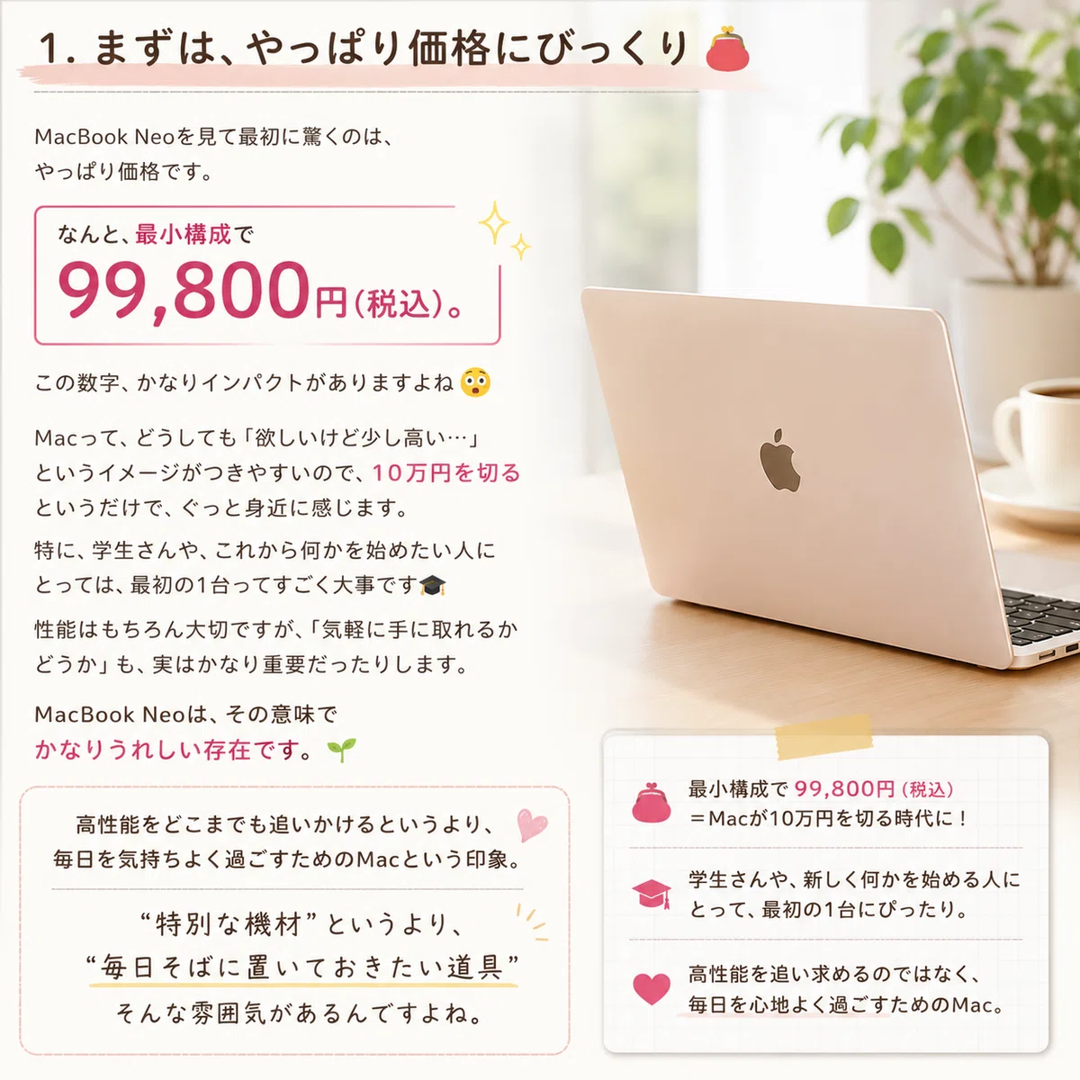 2026年最新】Appleがくれた新しい選択肢。「MacBook Neo」が私たちの
