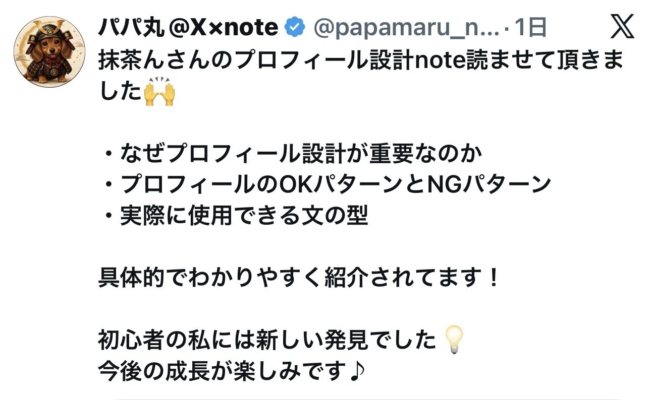 初心者必見！フォロワーが増えて、noteが売れるXプロフィール設計術