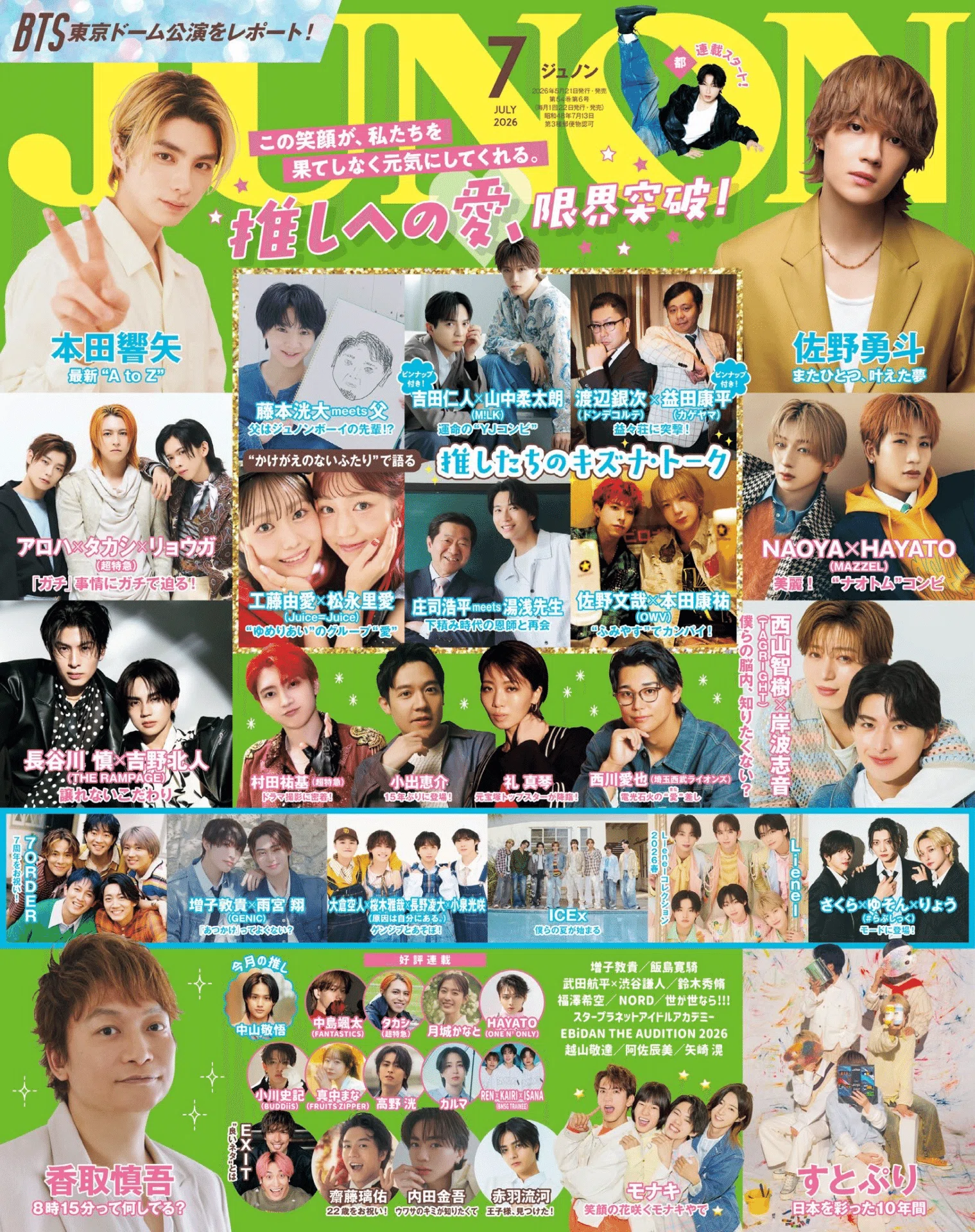 誌面というステージで｜本田響矢 雑誌まとめ（最新10/4更新）｜もっちー