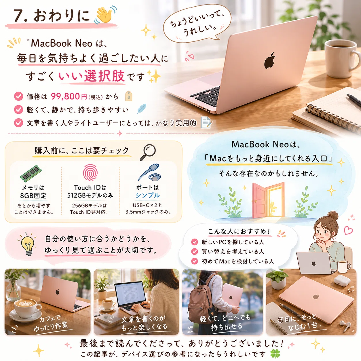 2026年最新】Appleがくれた新しい選択肢。「MacBook Neo」が私たちの