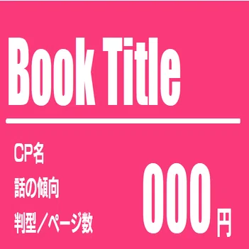 島中小説サークルの宣伝ポップ試行錯誤｜さくら