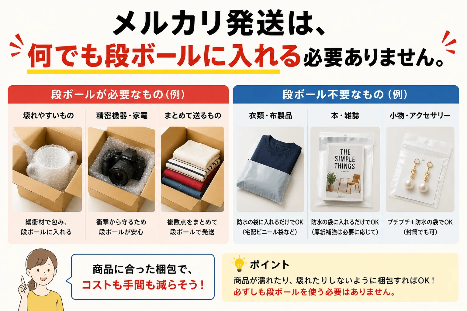 初心者ほどやりがち。メルカリの“もったいない梱包”｜メルカク | 副業