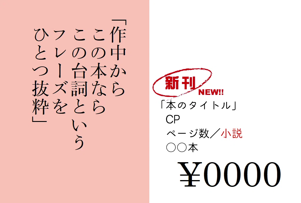 島中小説サークルの宣伝ポップ試行錯誤｜さくら