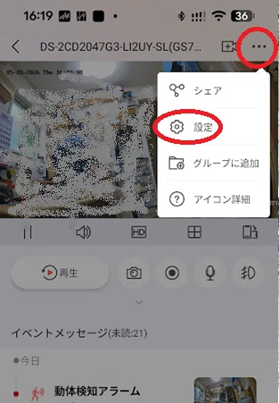 Hik-Connectで「検知の通知」が届かない場合の確認と設定｜AIカメラで