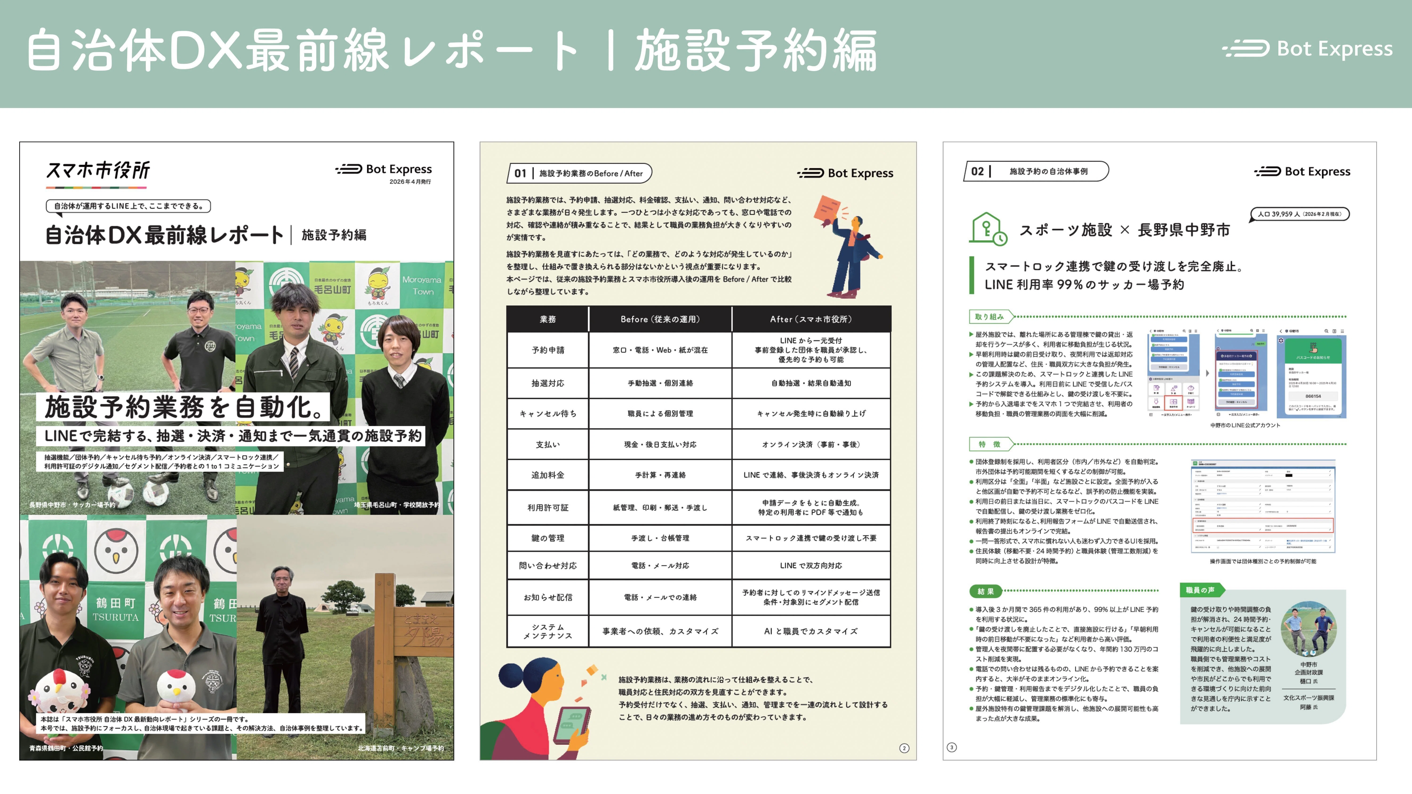 7月2日（木）、施設予約担当者向けオンラインセミナー開催。AI構築