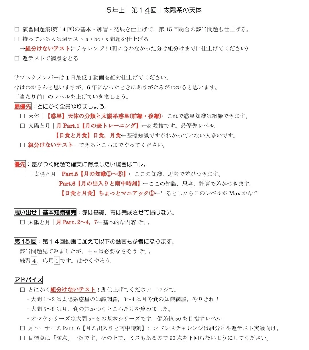 予シリ(予習シリーズ)【演習問題集5年上｜第14回(太陽系の天体)の練習