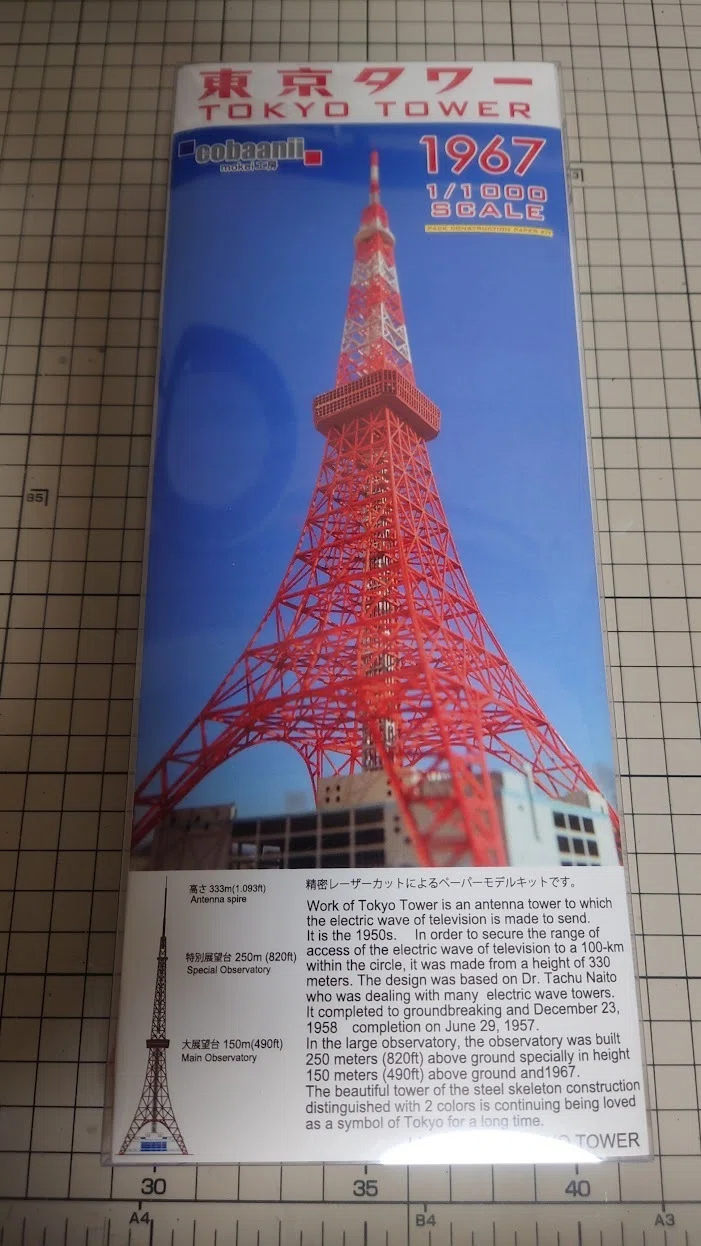 次の作品は東京タワーに決める｜Studio_Syo