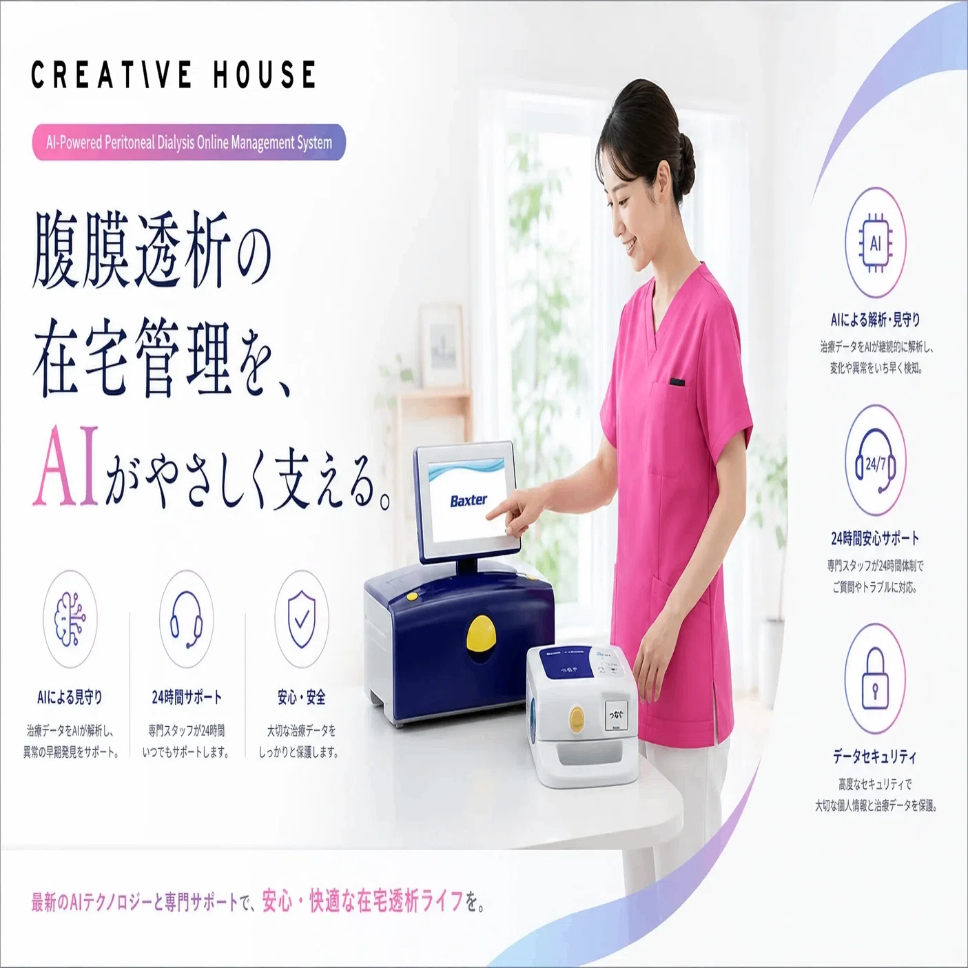 腹膜透析の遠隔モニタリング】AI×電子カルテ連携で実現する次世代