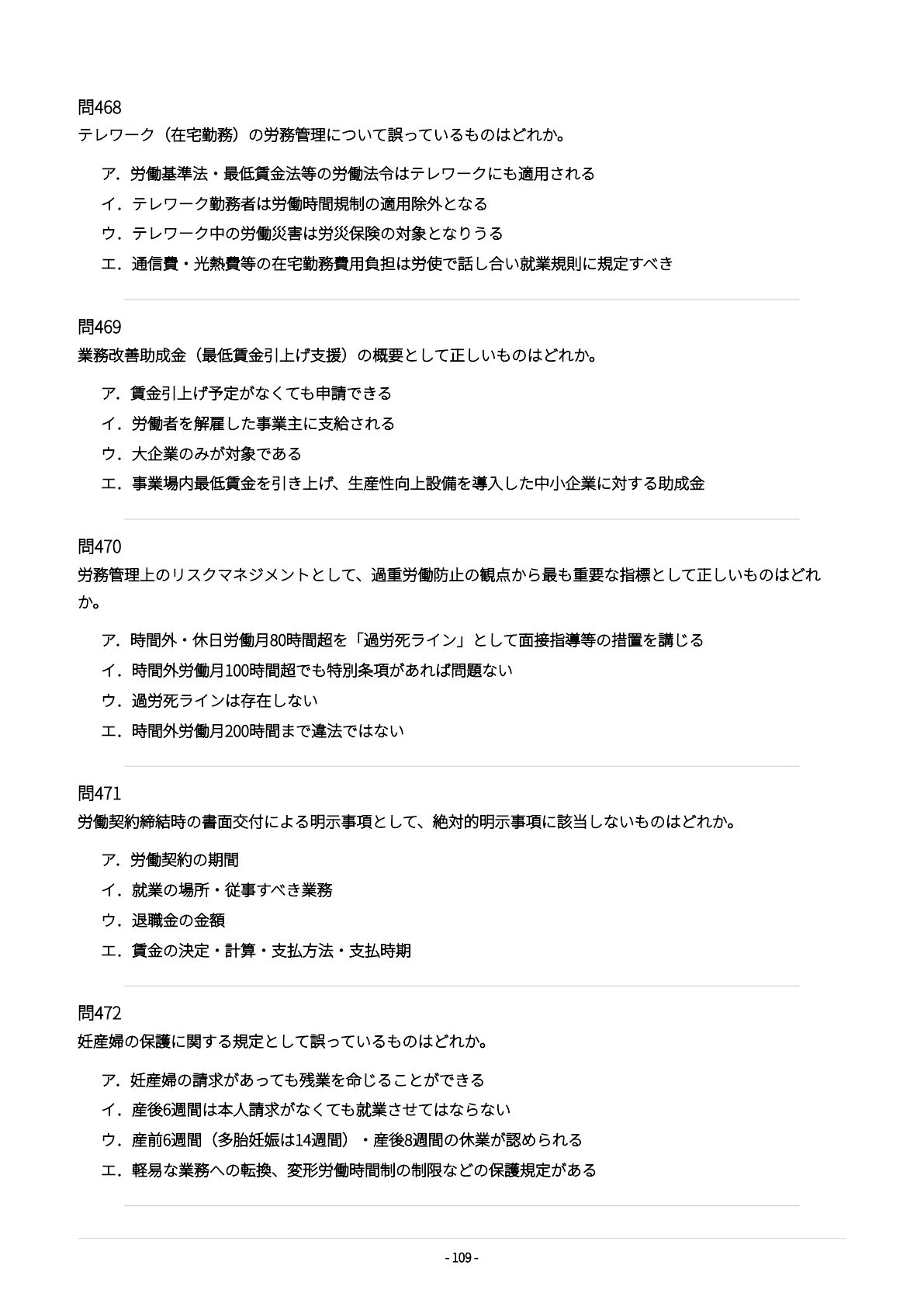 給与計算実務能力検定1級】試験対策問題集500問 解答解説付き｜Study