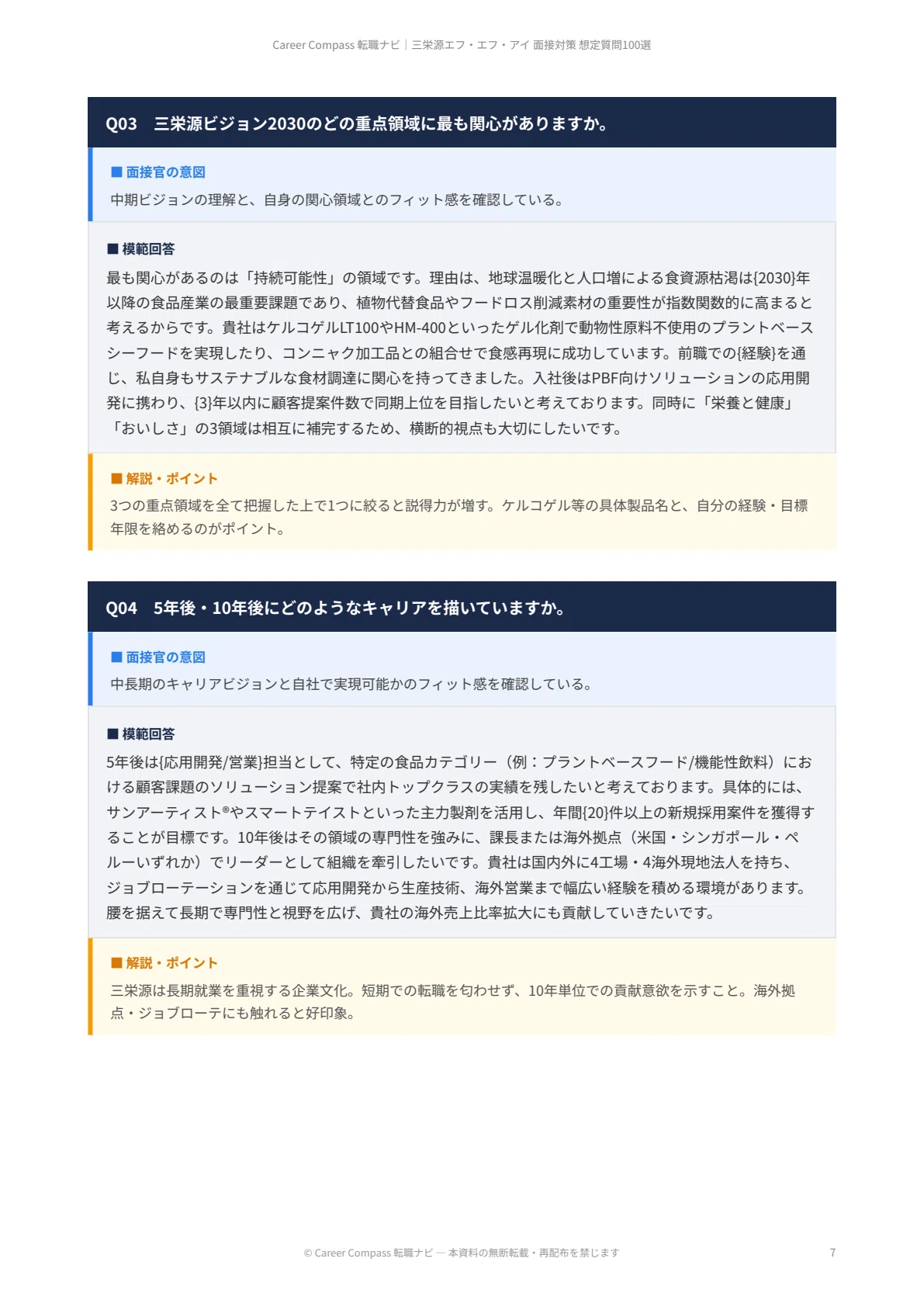 [2026 Edition] 100 Expected Interview Questions for San-Ei Gen ...