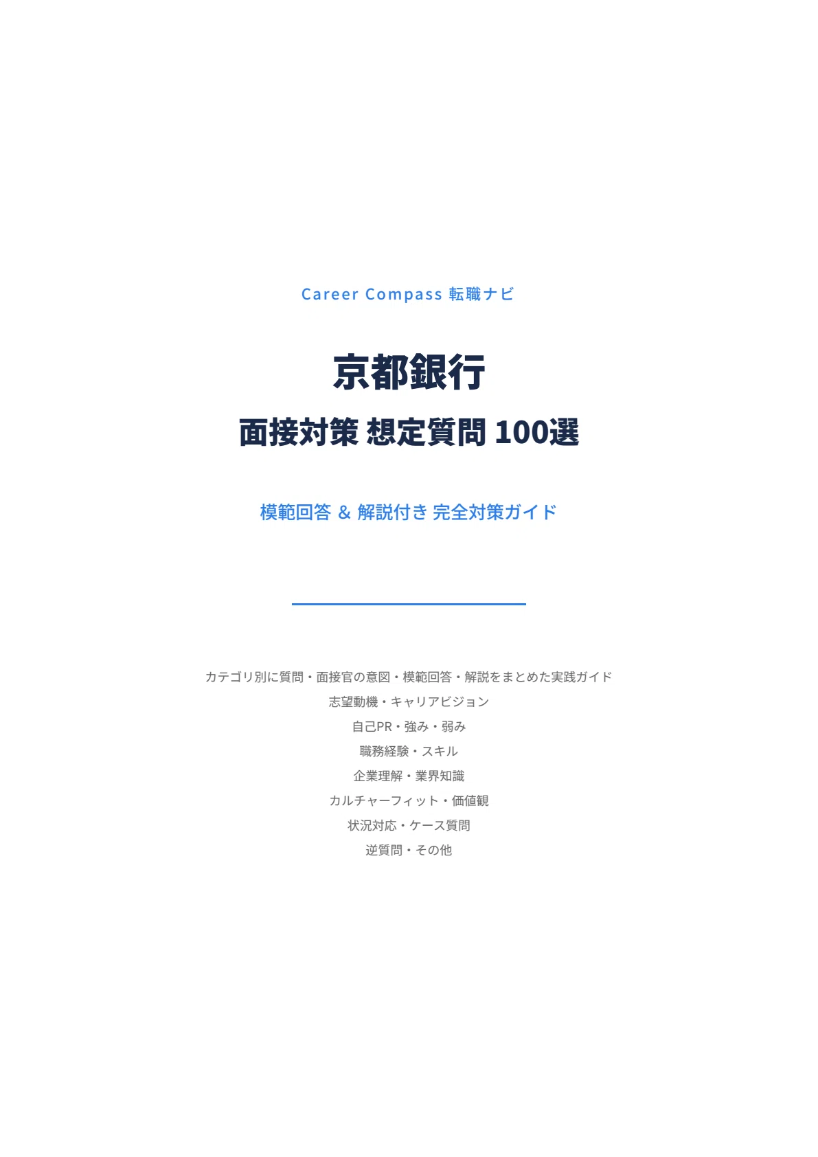 [2026 Edition] 100 Expected Interview Questions for The Bank of Kyoto ...