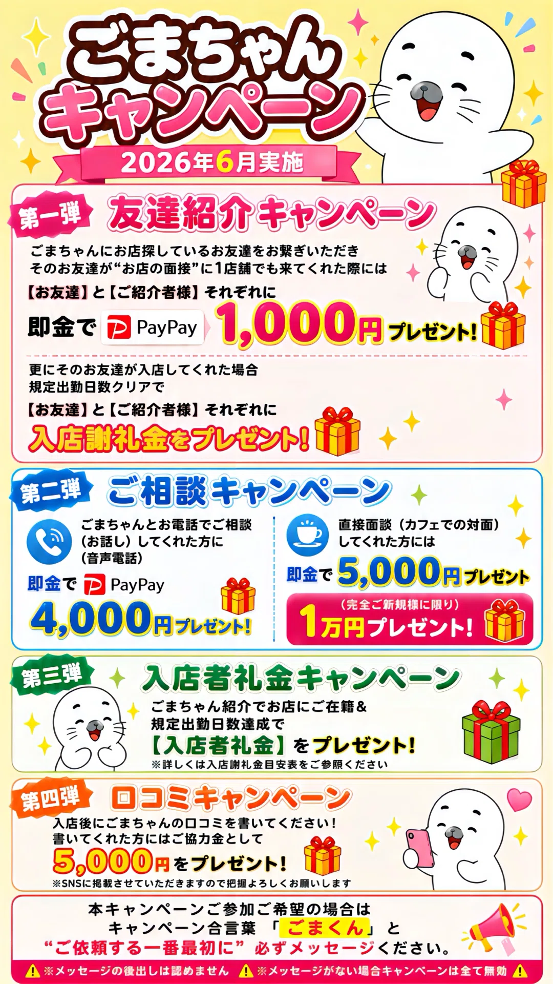 6月キャンペーン情報｜スカウトごまちゃん【店舗情報編】