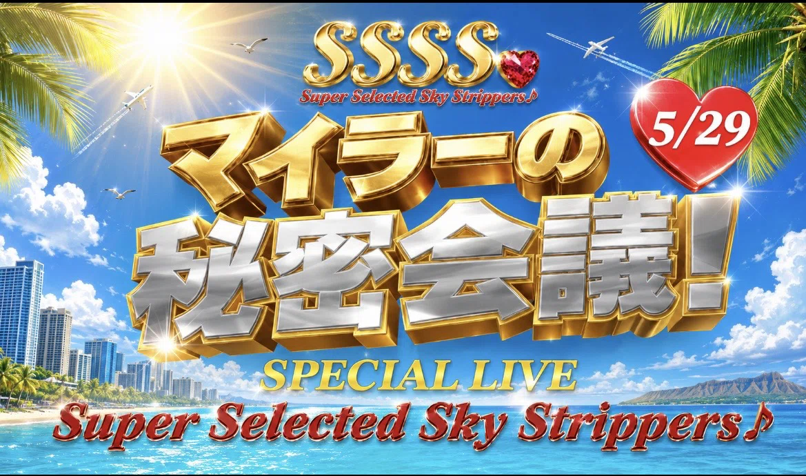 5/29 うなちゃんねる。LIVE極上な資料！｜極上うなぎ。