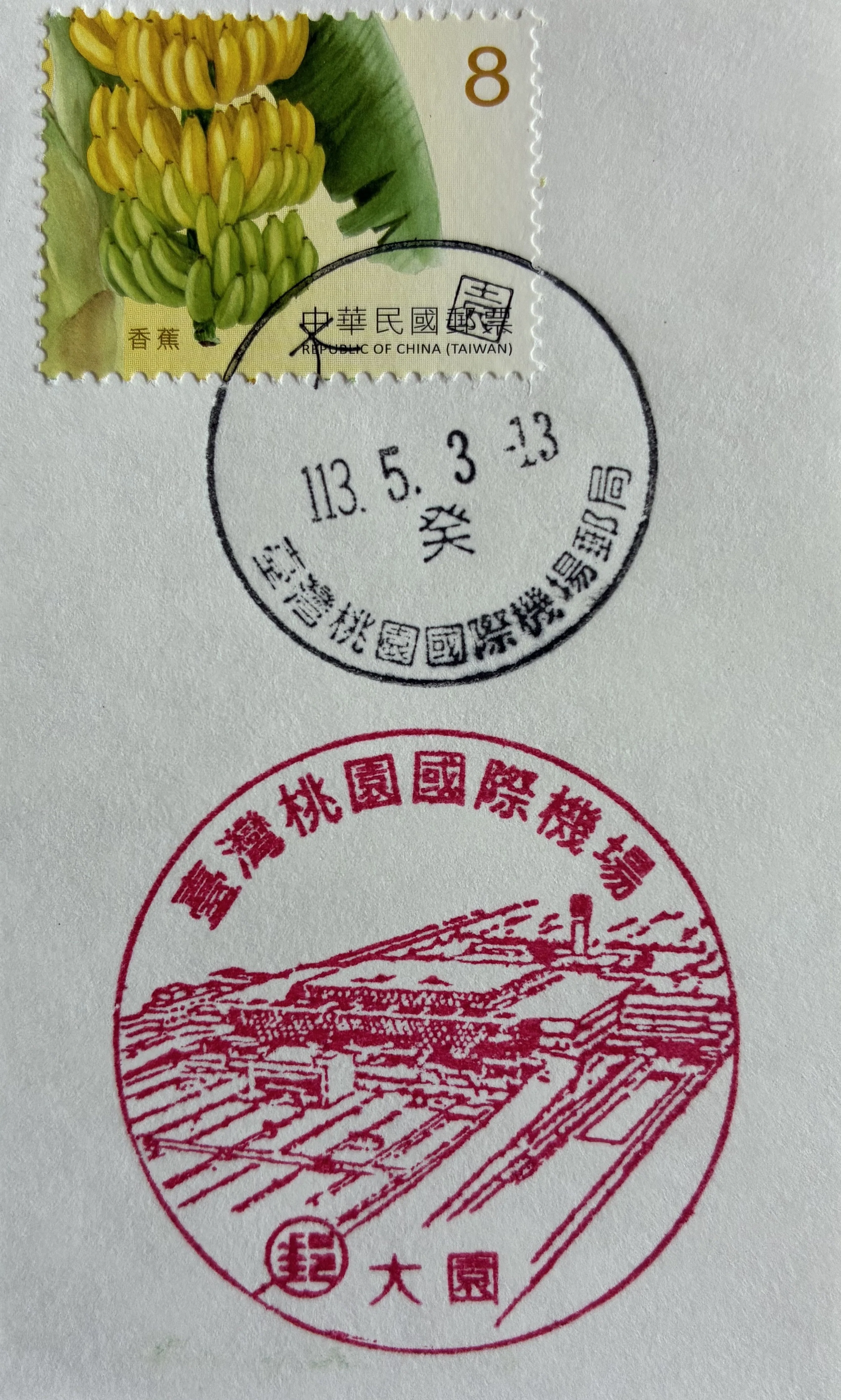 ならび台紙記念押印☆平成元年2月3日 台湾の風景印あつめ 2024.5 ⑥｜鶉