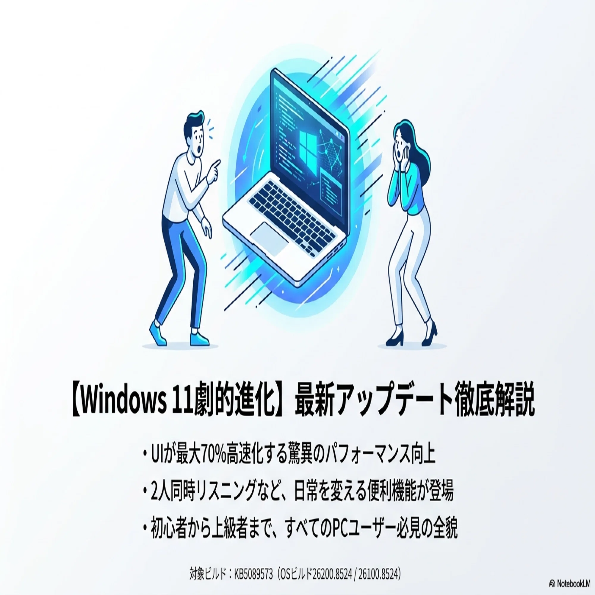 2020年5月】Windows 11最新アップデート「KB5089573」徹底解説！UIが